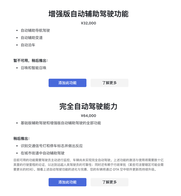 特斯拉高阶智能驾驶服务在国内的售价 | 图片开头：特斯拉中国官网